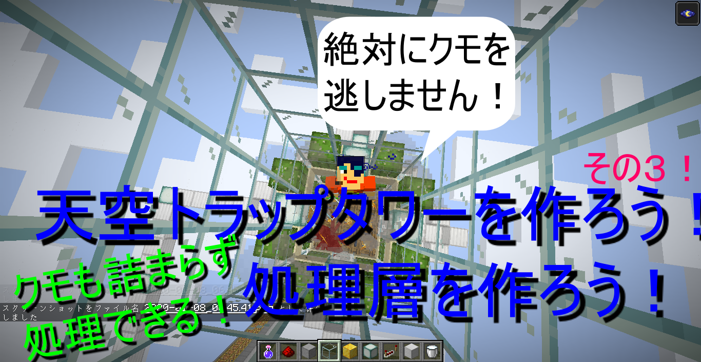天空 トラップ タワー Minecraft 【マイクラ】天空経験値トラップタワーを作る
